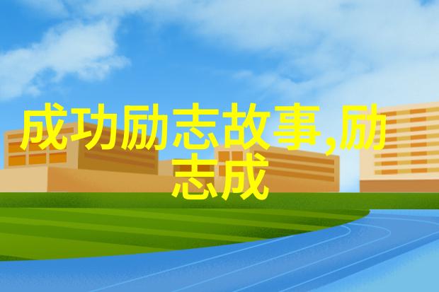 马云的九大秘籍人生奋斗的励志故事