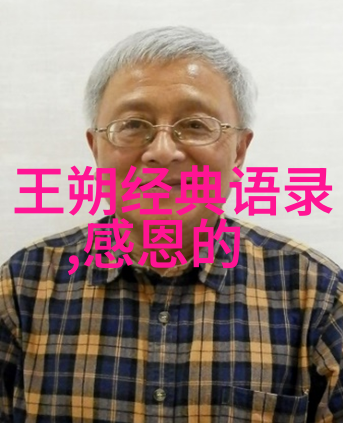 名人回忆录青春时光的点滴