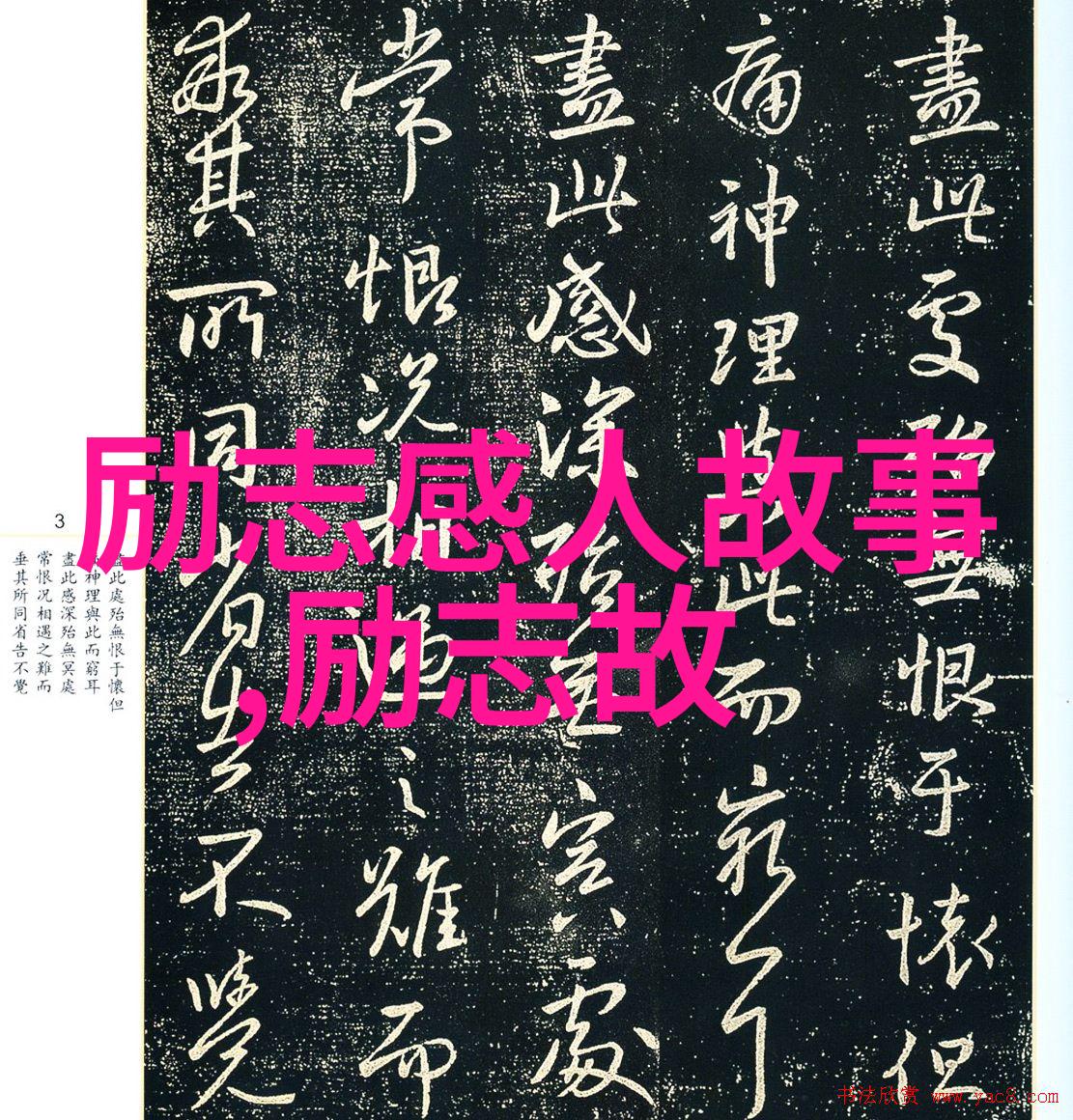 中国伟人的英雄事迹47岁创业亿万富翁尹明善的社会传奇