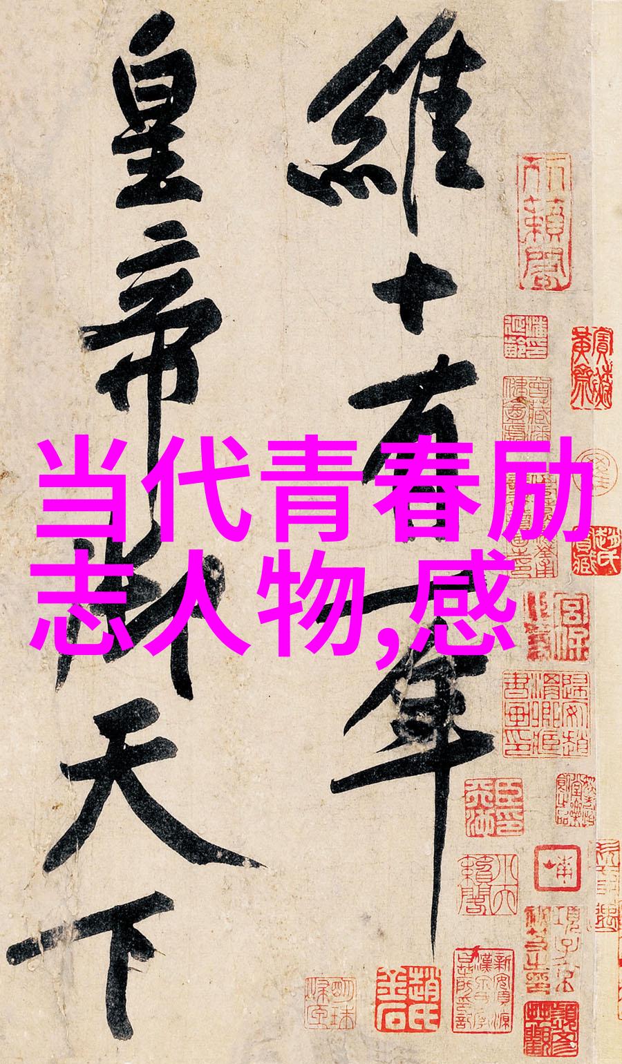 请问在新时代背景下怎样定义励志青年的标准呢