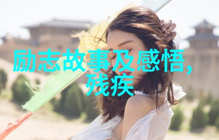 画卷间的智慧动漫中那些让人铭记的语录