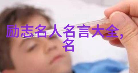 传递希望的灯塔那些改变世界的正能量英雄