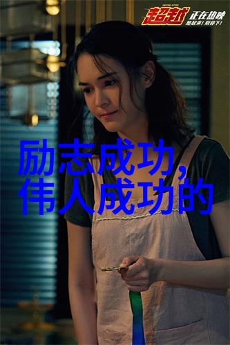 李嘉诚从小生意到跨国巨擘的奋斗史