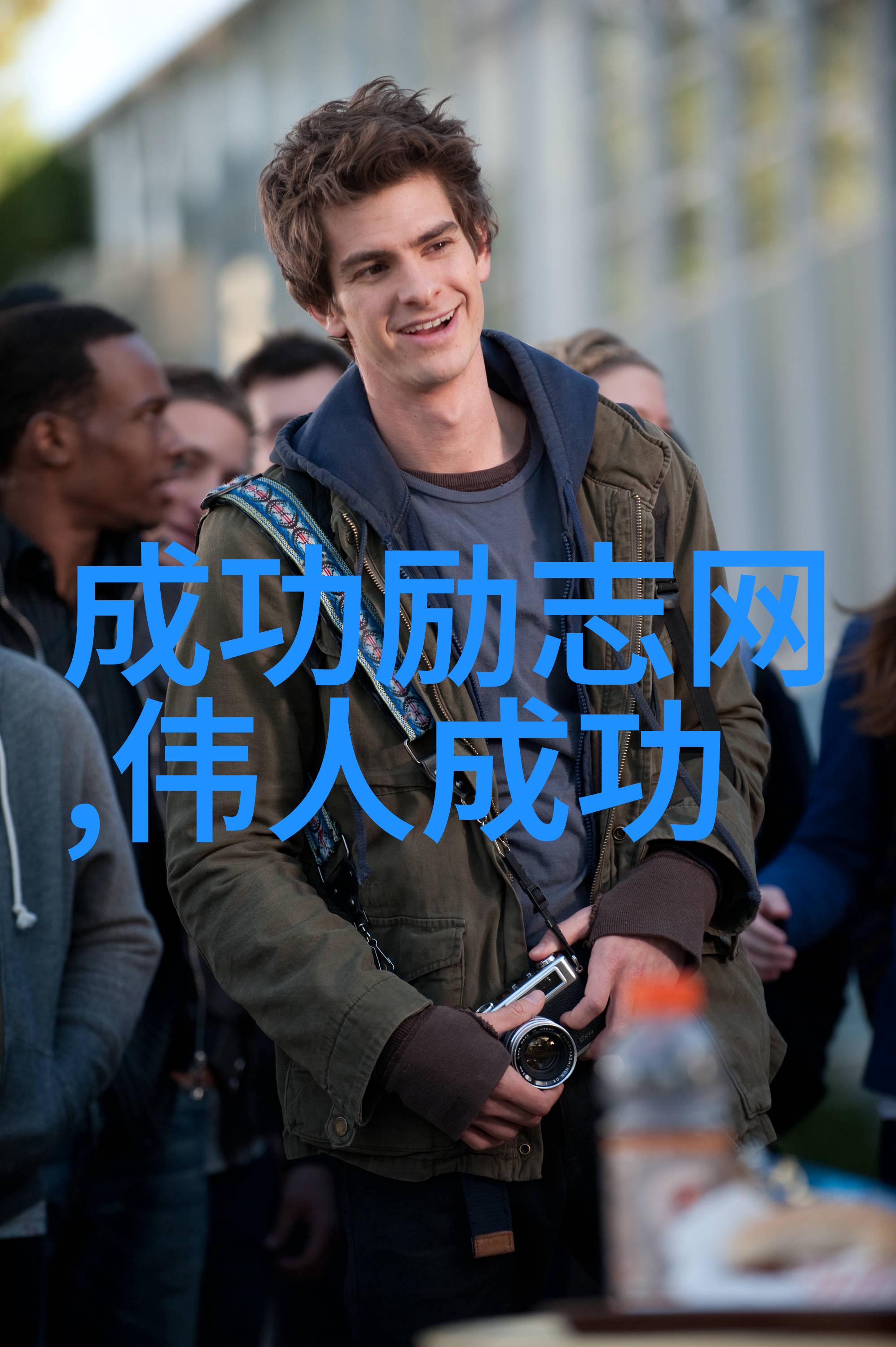 周立波爱情经典语录在社会中闪耀