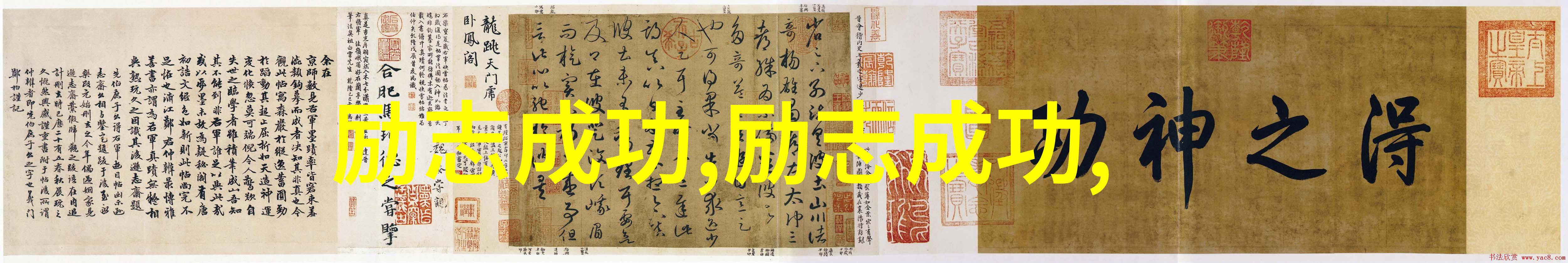 奋斗不息成功不止工作励志名言精选