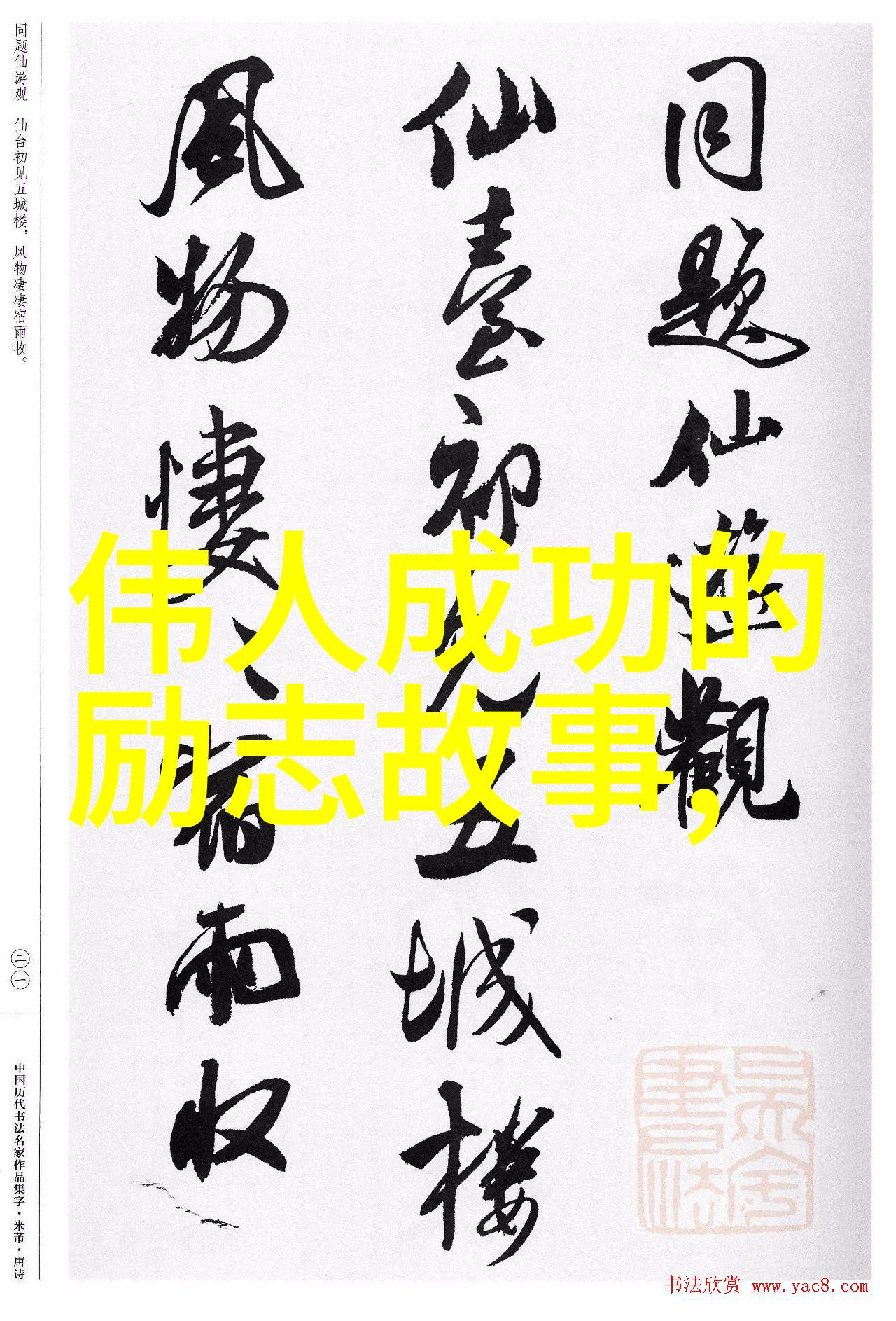 逆袭的旅程从穷小子到亿万富翁
