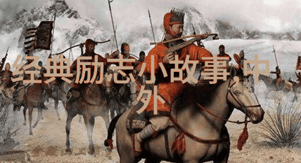 入园第一天的经典语录我刚进园门就听见了老园丁的话树不怕高只怕枝头太重