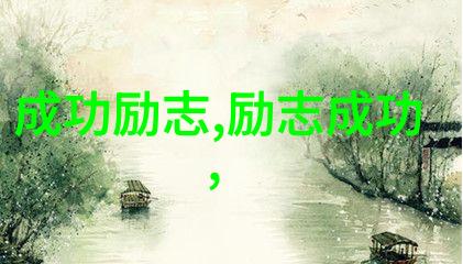 逆境铸就辉煌 经济学家的职业生涯回顾