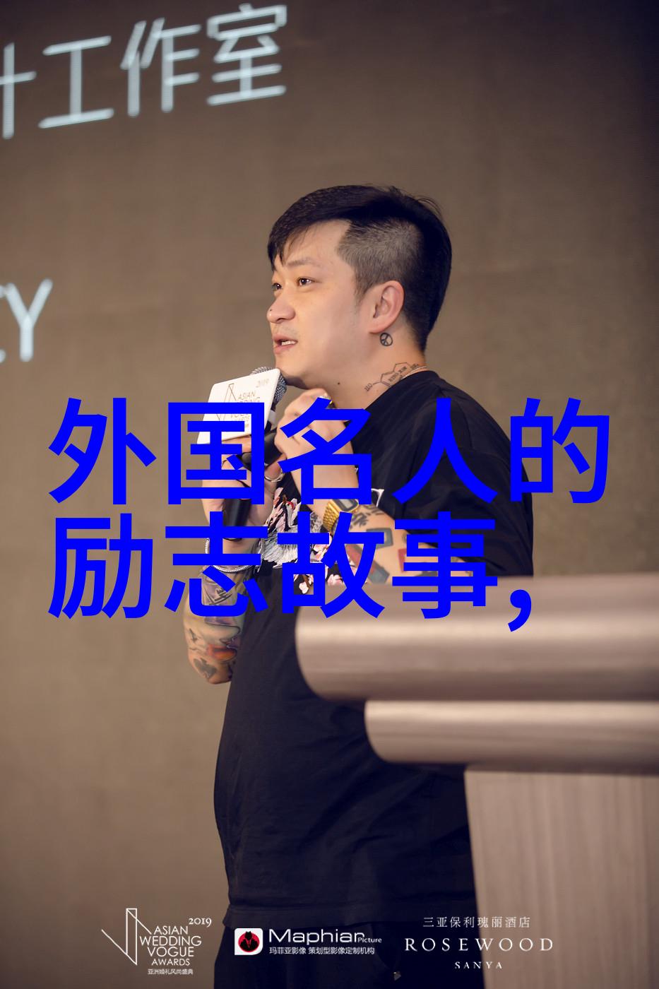 逆袭之星中国近代名人背后的坚持与挑战