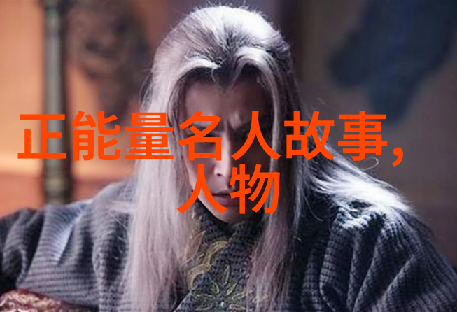 弘扬中华精神李雷的坚韧之旅
