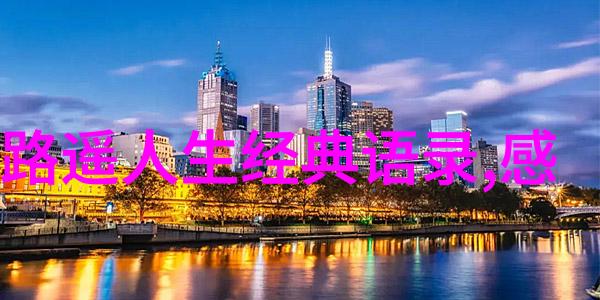马云的智慧创业不畏艰难创新永不停歇
