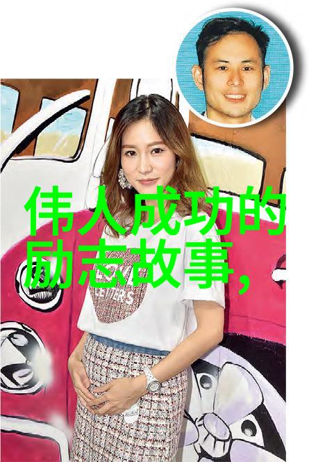 90后新时代青年贡献国家发展的典范与案例分析