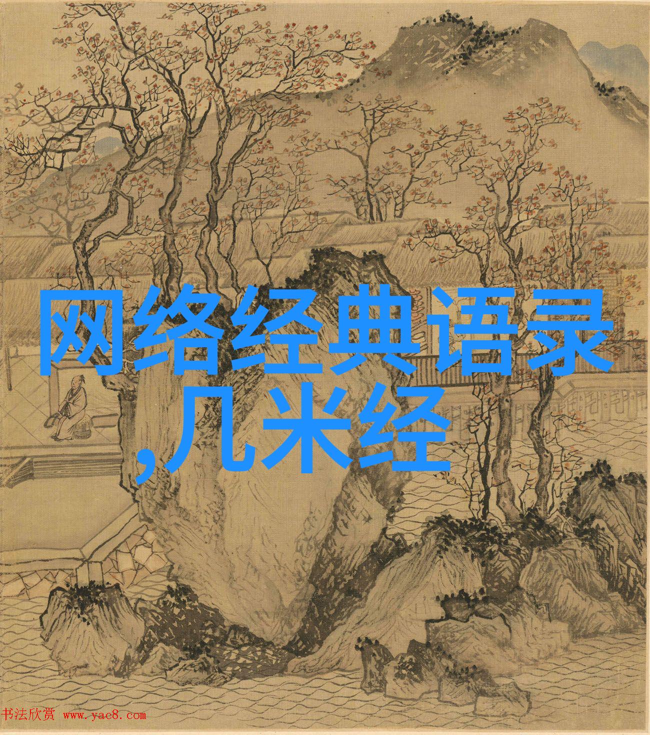 悟空传经典语录 - 逆袭之王孙悟空的智慧与力量