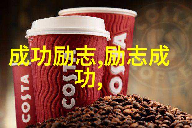 90后的正能量人物我们这代人的力量逆袭故事中的光与火