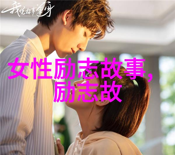 人性励志图片中的成功秘诀是什么