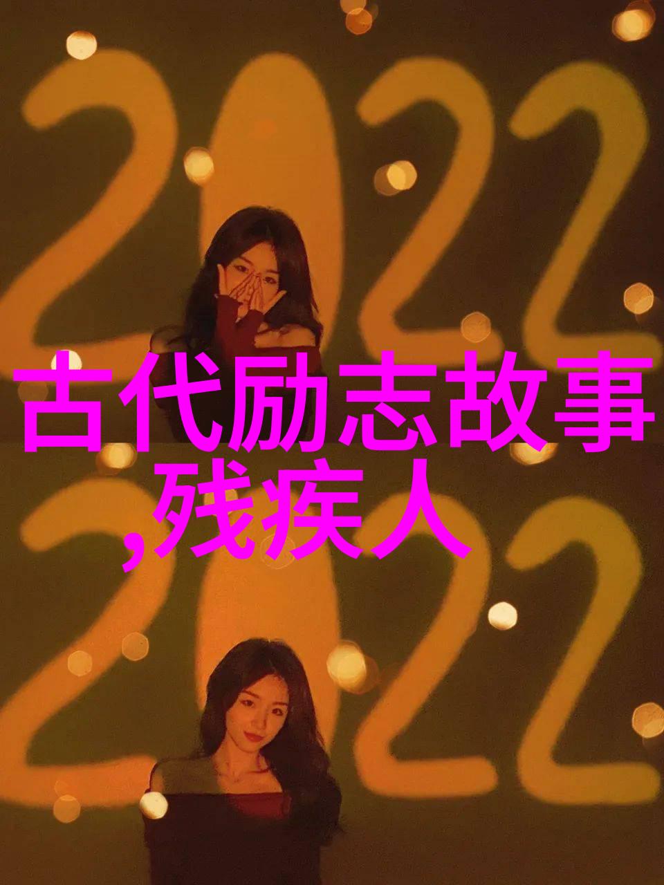 疯狂的笔尖未解之谜