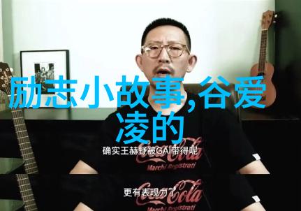 他是怎样从一名无名小卒蜕变为世界级巨星的
