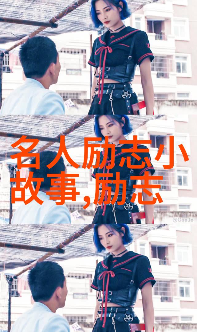 中国杰出的领袖从艰苦奋斗到历史伟业的征程