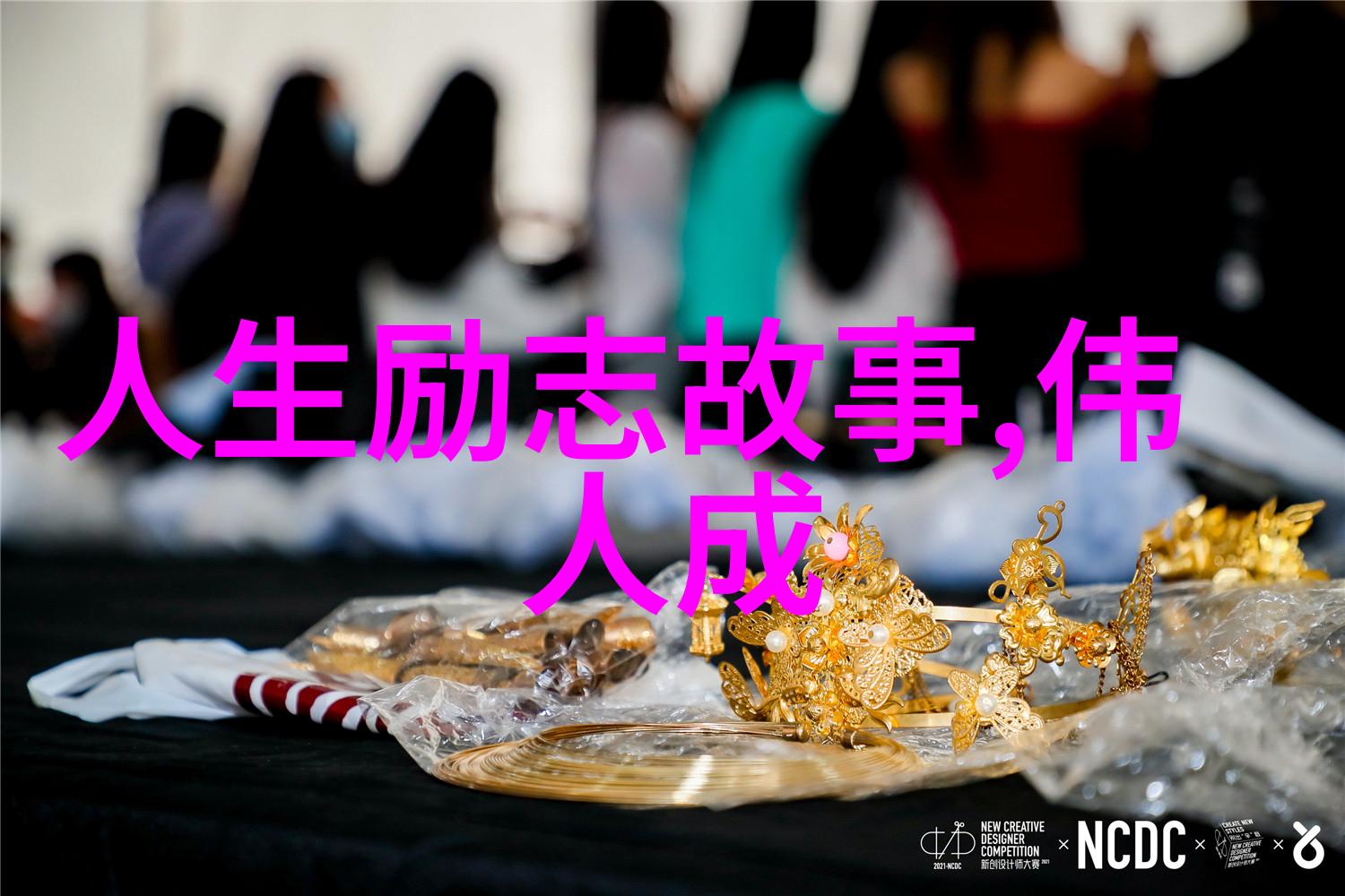 励志故事大全激励人心的传奇故事