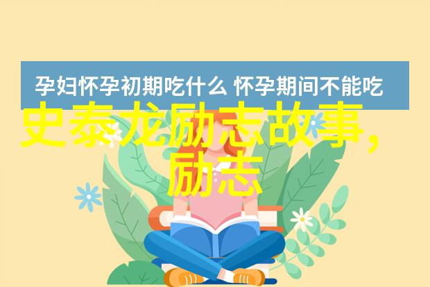 逆袭之路人性激励的力量