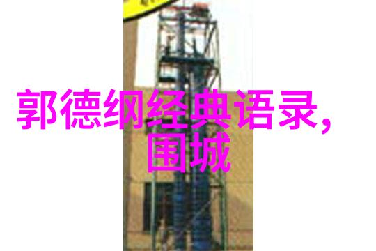 园中偶遇重温经典与新生意境的对话