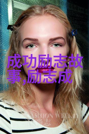 职场励志小故事-逆袭的风采从基层到管理者的职业之旅