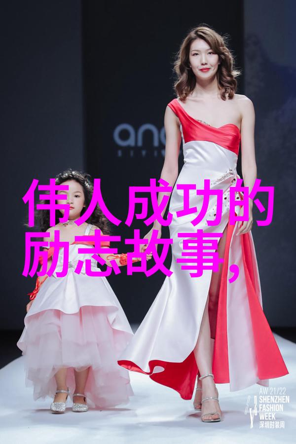 关于奋斗的故事素材-不懈追梦一个少年从村庄到世界的奋斗史
