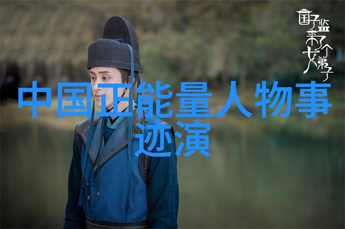 名人背后的寂静经典语录中的隐秘真相