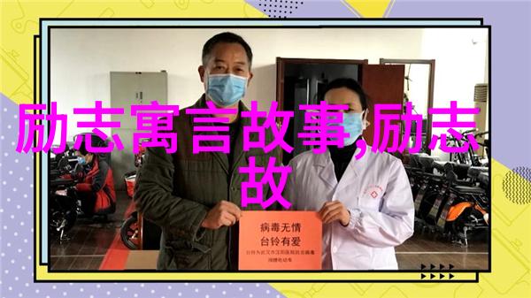 励志寓言故事我的小伙伴我是小明我有个故事要告诉你
