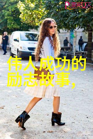 正能量的小故事及感悟-传递希望点亮生活的光芒