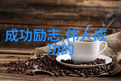 温馨经典-冬日暖阳天冷人心暖的经典语录探索