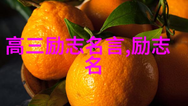 人物励志英语名言警句青春故事