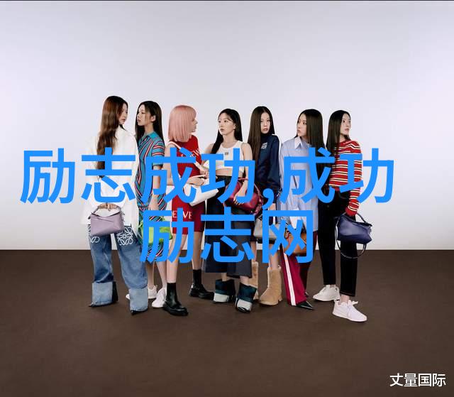 任正非那一代人奋斗的典范个人分享励志小故事