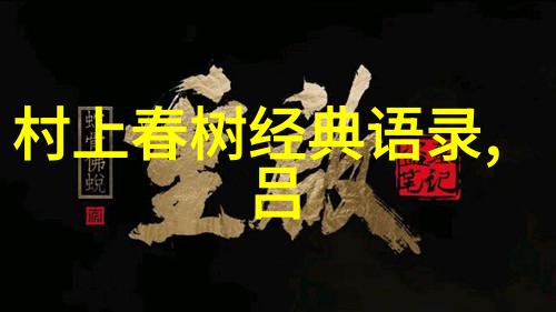 梦回长城一代伟人的未竟之梦