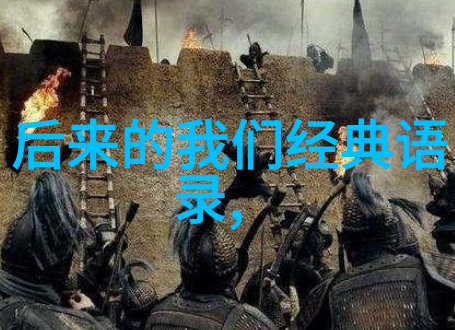 伟大人物的事迹素材我是如何遇见历史上的巨人从一个普通人的视角看那些改变世界的故事