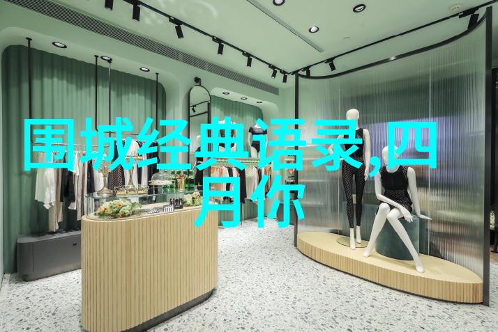 张爱玲的经典语录透视她的哲学与生活