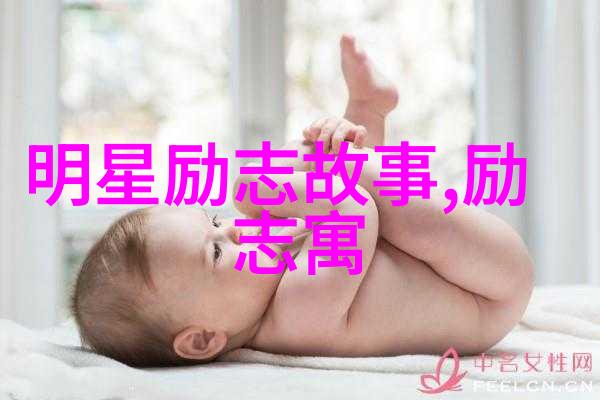 星光之下从底层工人的逆袭到亿万富翁的传奇成长