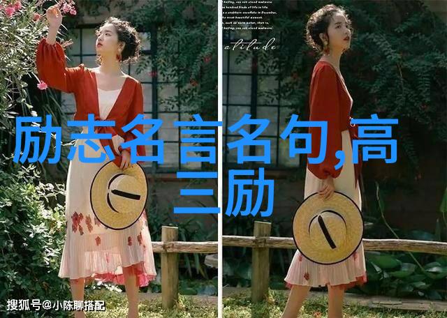 人生如逆旅只得行