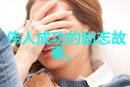 情感咨询师教你四招怎样搞好婆媳关系讨婆婆欢心