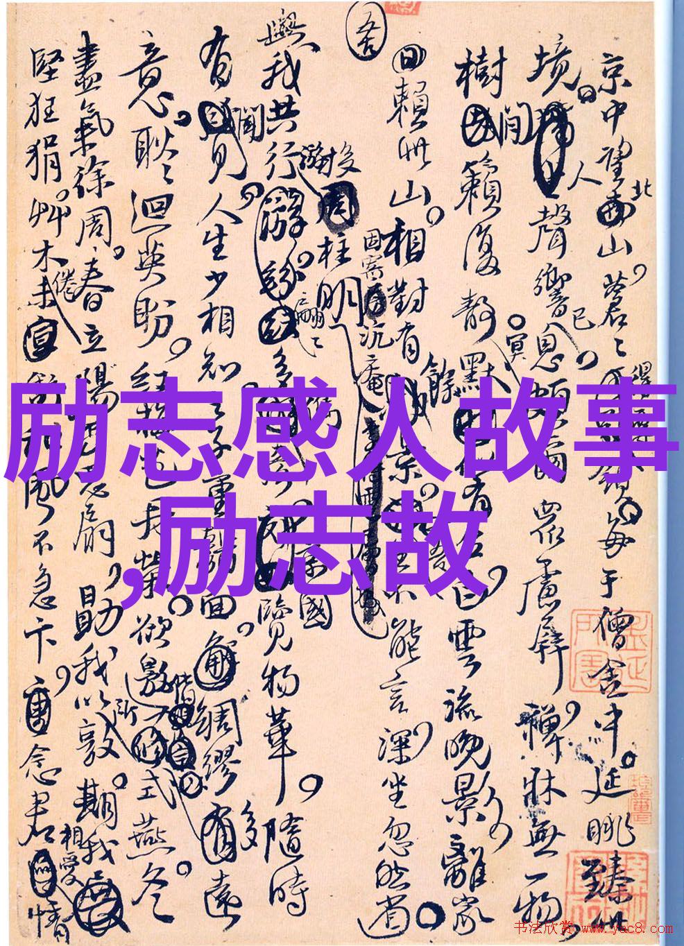 马云阿里巴巴之父互联网时代的企业家传奇