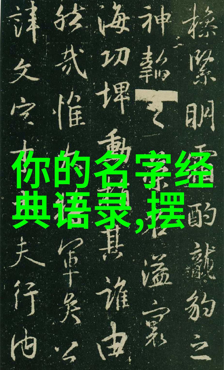 破釜沉舟志在必得
