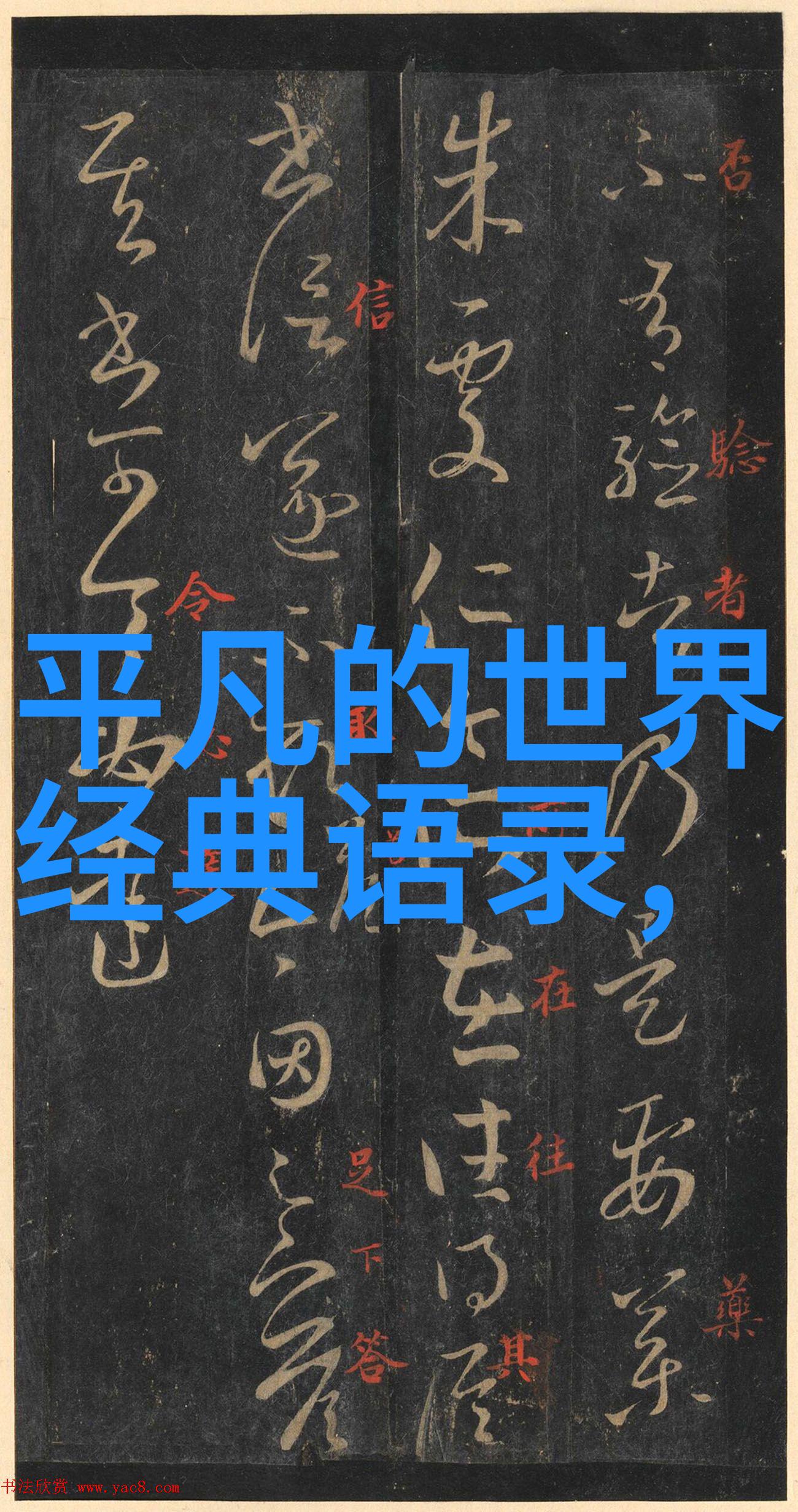 孙思邈智慧录探索中医养生经典的哲理与实用之道