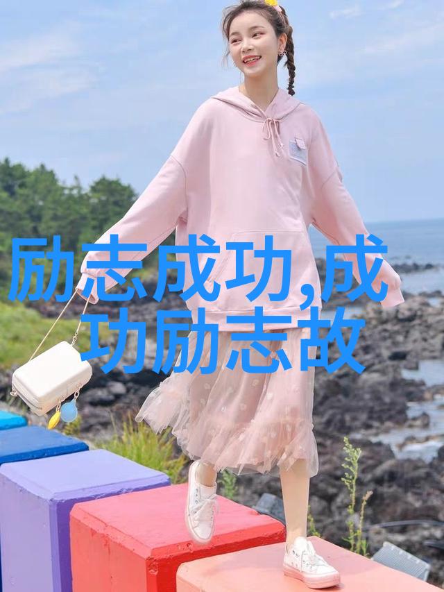 逆袭之路高考励志名言背后的秘密