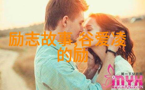 不屈的人生之旅一位普通农民的逆袭故事