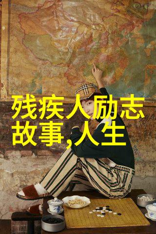 自强不息一位普通人逆袭的个人成长事迹