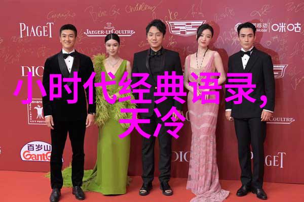 时光回响前任4的语韵与影迹