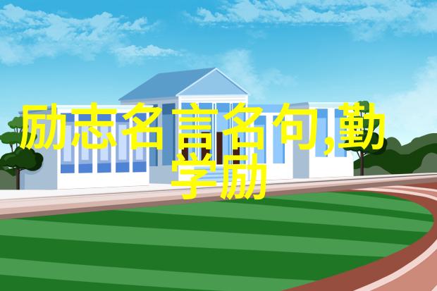 周立波的经典语录明天和意外哪个先来