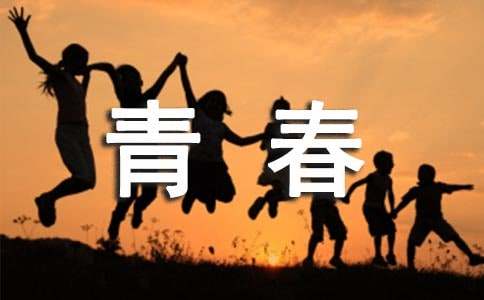 青春励志名言/