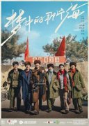 梦中的那片海收视热度创新高 青年奋斗群像引发