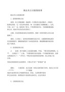 50个积极的励志故事 励志故事 积极的故事